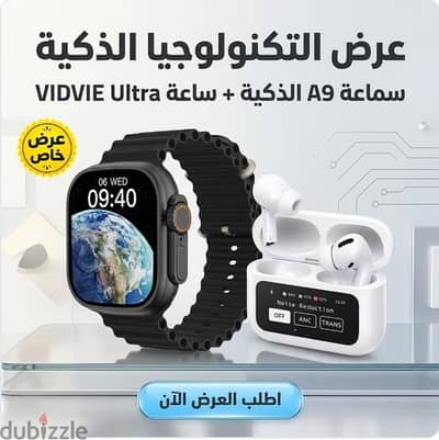 باكدج الترا: ساعة Vidvie + سماعة A9 الذكية (شحن مجاني) 