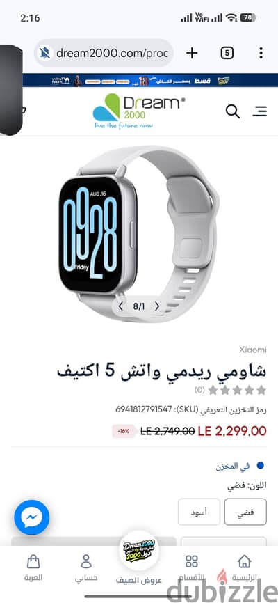 الساعة جديدة متبرشمة