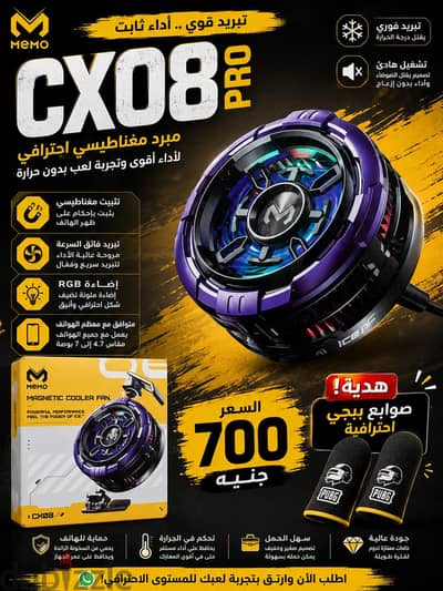 مبرد MEMO CX08 Pro