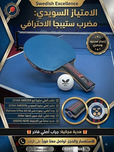 إعلان مضرب تنس طاوله