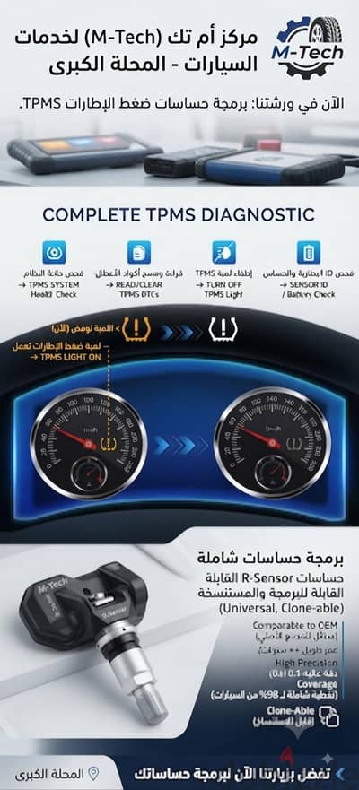 فحص وبرمجه حساسات TPMS ضغط الاطارات