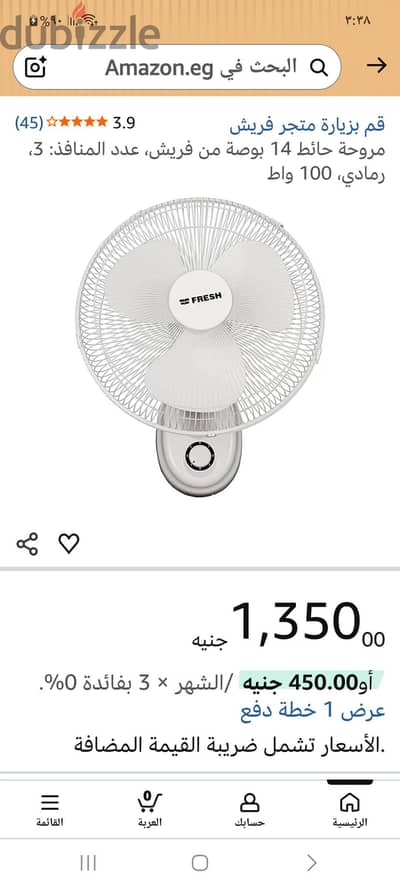 مروحة حائط فريش كسر زيرو