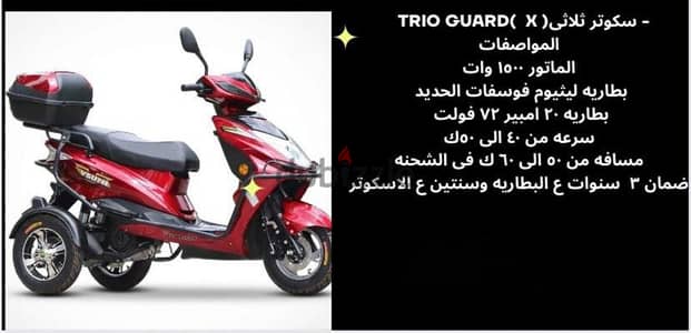 سكوتر كهرباء ٣ عجلات