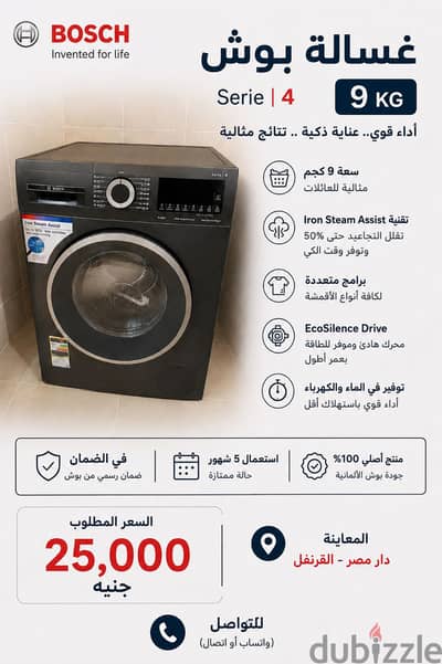 غسالة Bosch Serie 4 – 9 كجم | بحالة ممتازة