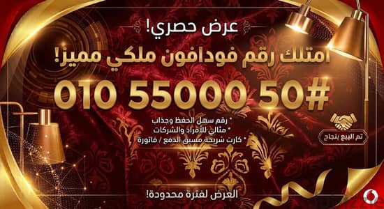 رقم مميز