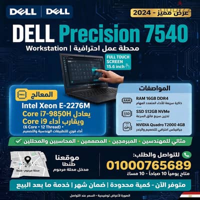 dell precision 7540 Xeon nividia 4 تاتش