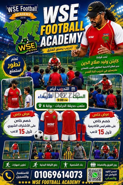 إعلان عن أكاديمية كرة قدم