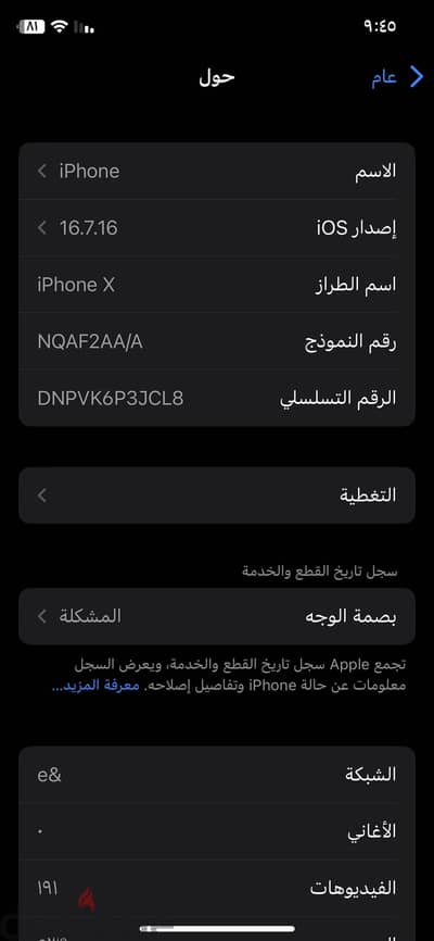آبل - آيفون اكس
