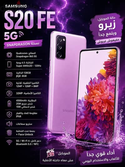 سامسونج اس 20fe