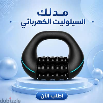 مدلك السيلوليت الكهربائي لعلاج الليبديما والتصريف اللمفاوي