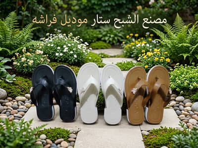 شبشب نسائى مريح وجميل للخروجات