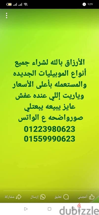 الأرزاق بالله