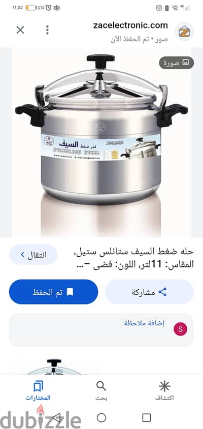 حلة ضغط السيف ستانلس جديدة