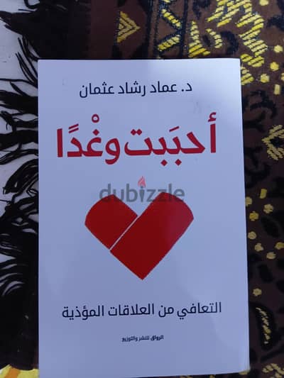 احبتت وغدا