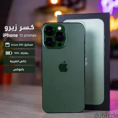 آبل - آيفون 13 برو ماكس