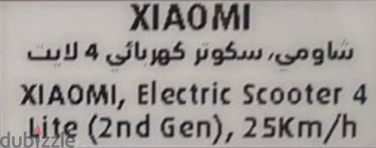 سكوتر شاومي 4 لايت