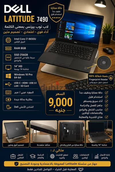 Dell Latitude 7490 – Core i7 8th – SSD 256 – RAM 8GB | حالة ممتازة