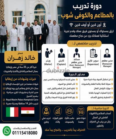أول دورة باللغة العربية للعاملين بالفنادق و المطاعم و الكافيهات فى مصر