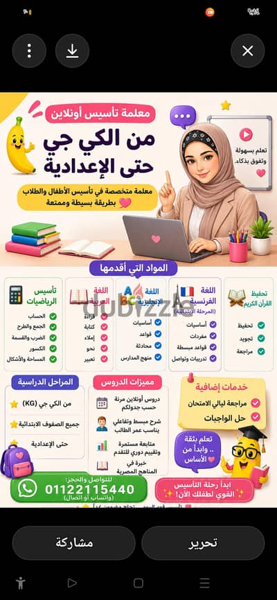 معلمه لغه عربيه للمرحله الابتدائيه والاعداديه
