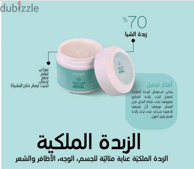 الزبده الملكيه