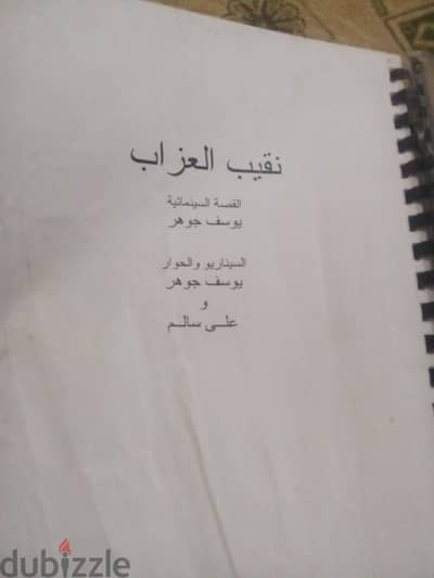 للبيع – مقتنيات نادرة من أرشيف الفنان الراحل ممدوح وافي للبيع مجموعة م