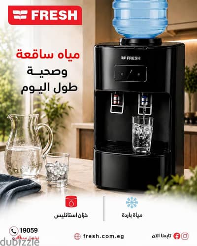 مبرد مياه بارد فاتر مكتبي