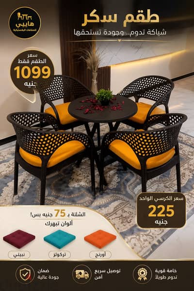 طقم ٤ كراسي وترابيزة