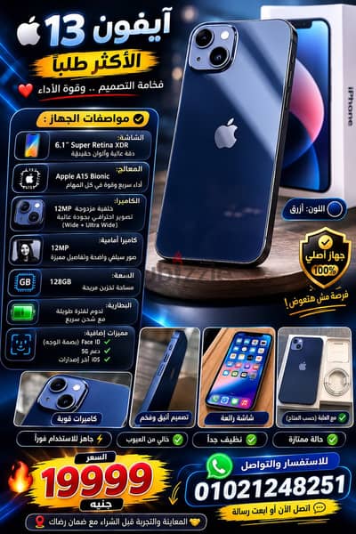 آبل - آيفون 13