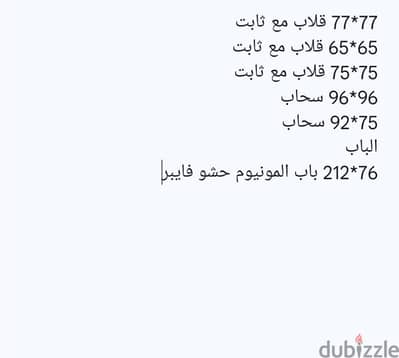 شبابيك المويتال جديدة وباب
