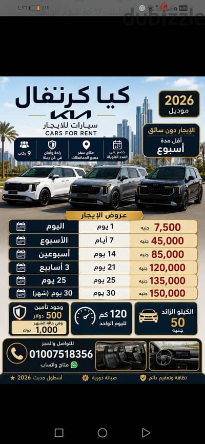 كيا كرنفال  للإيجار 2026بدون سائق،، عرض على حجز شهر