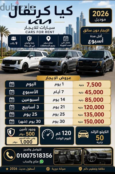 كيا كرنفال للإيجار  2026 بدون سائق،،عرض على حجز شهر