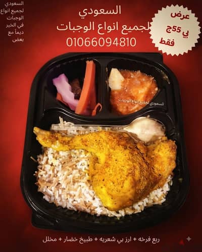 وجبات الخير وجبات اطعام الطعام وجبات المصانع والشركات وجبات الافراح