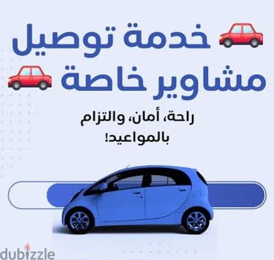 توصيل مشاوير داخل و خارج مدينة شبين الكوم