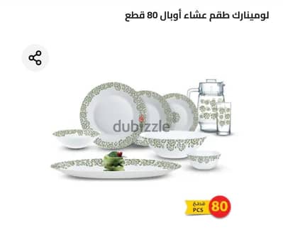 طقم عشاء لومينارك ٨٠ قطعه وارد السعوديه