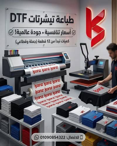 طباعة ملابس