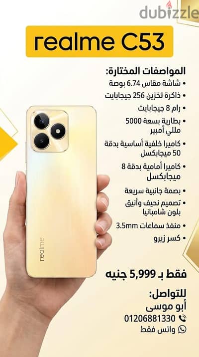 ريلمى سى 53