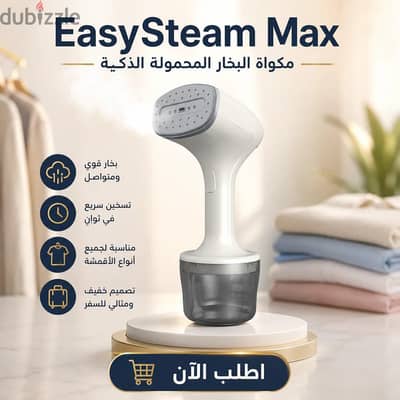 مكواة البخار المحمولة الذكية