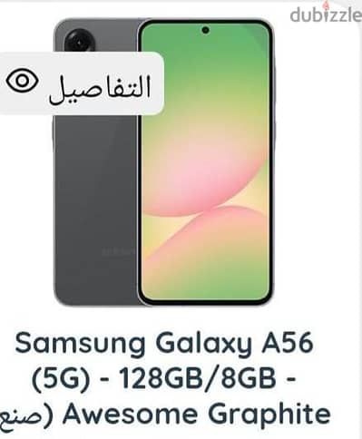 سامسونج ايه 56