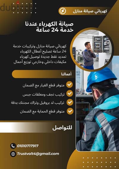 كهربائى الشروق