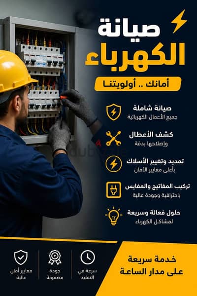 كهربائى القاهرة الجديدة