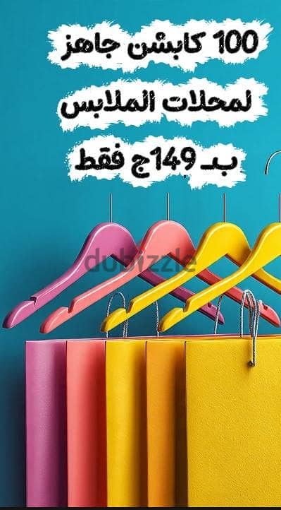 100 كابشن جاهز لمحلات الملابس - زيادة البيعات بـ 149ج فقطلم