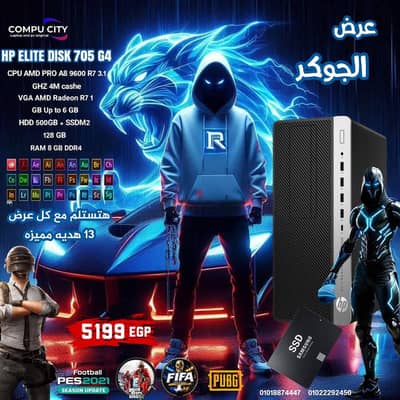 أقوي عروض 2026 عرض الجوكر للجيمنج والجرافيك و برمجه و13 هديه مميزه