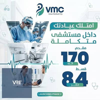 Clinic for sale, fully finished, inside the largest medical city in East Cairo, installments over 7 years.