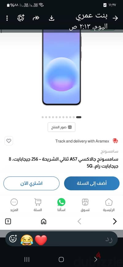 سامسونج ايه 57