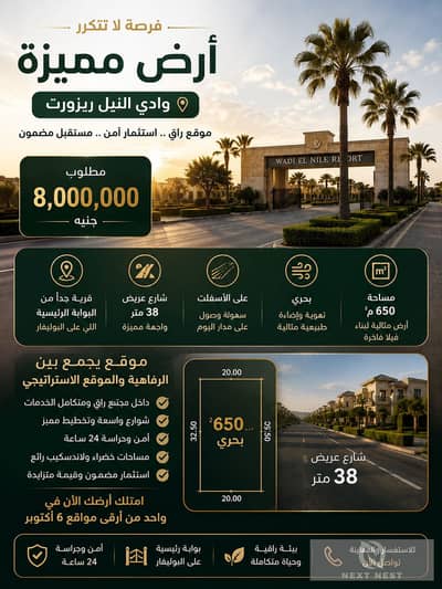 Prime Land Plot for Sale in wady elnile rezert