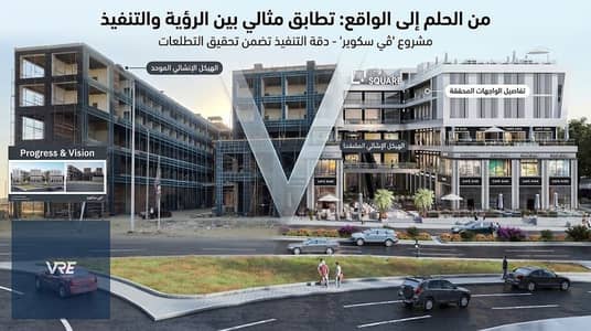 معمل تحاليل للبيع 105م متشطب بالكامل | The Square الشروق | استلام خلال أشهر بجوار كارفور
