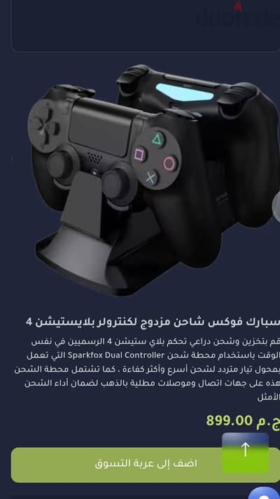شاحن دراعات sp4