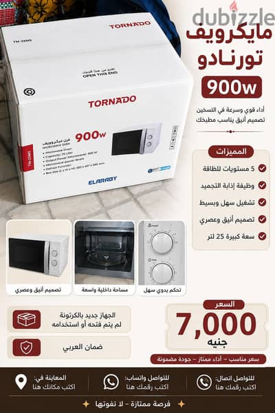 ميكرويف تورنيدو900 وات