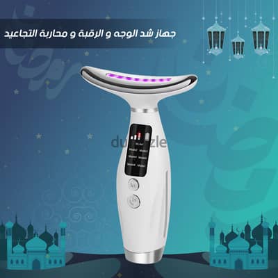 جهاز شد الوجه و الرقبة و محاربة التجاعيد