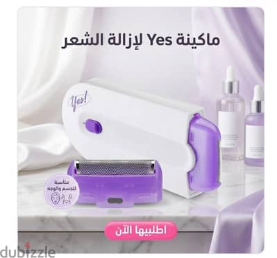 ماكينه YES لازاله الشعر.